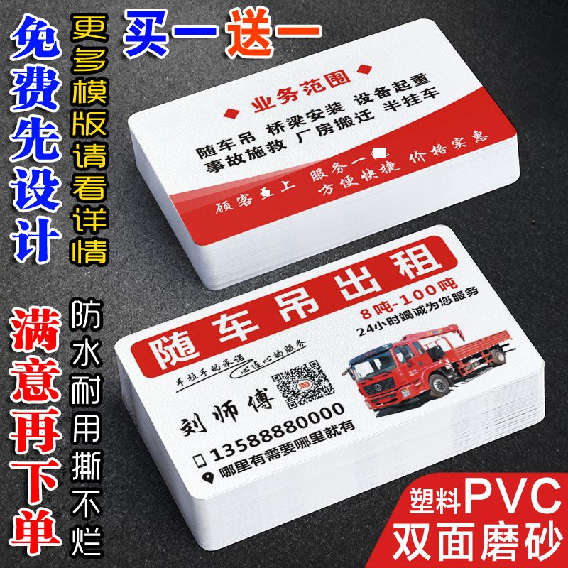 随车吊车出租名片制作定订做双面塑料PVC清障道路救援车拖车板车