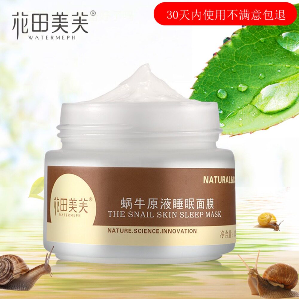 蜗牛免洗睡眠面膜优惠券-搜券网