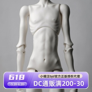 DollChateau3分娃素体DC官方正版 SD娃娃BJD素体身体A body 03