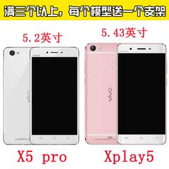 VIVO Xplay5手机模型 步步高 X5pro手机模型 黑屏上交模型机