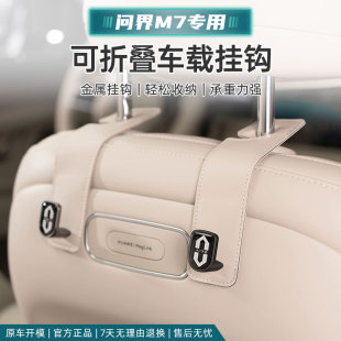 适用AITO问界新M7座椅背挂钩M5汽车车载隐形后排实用好物专用配件