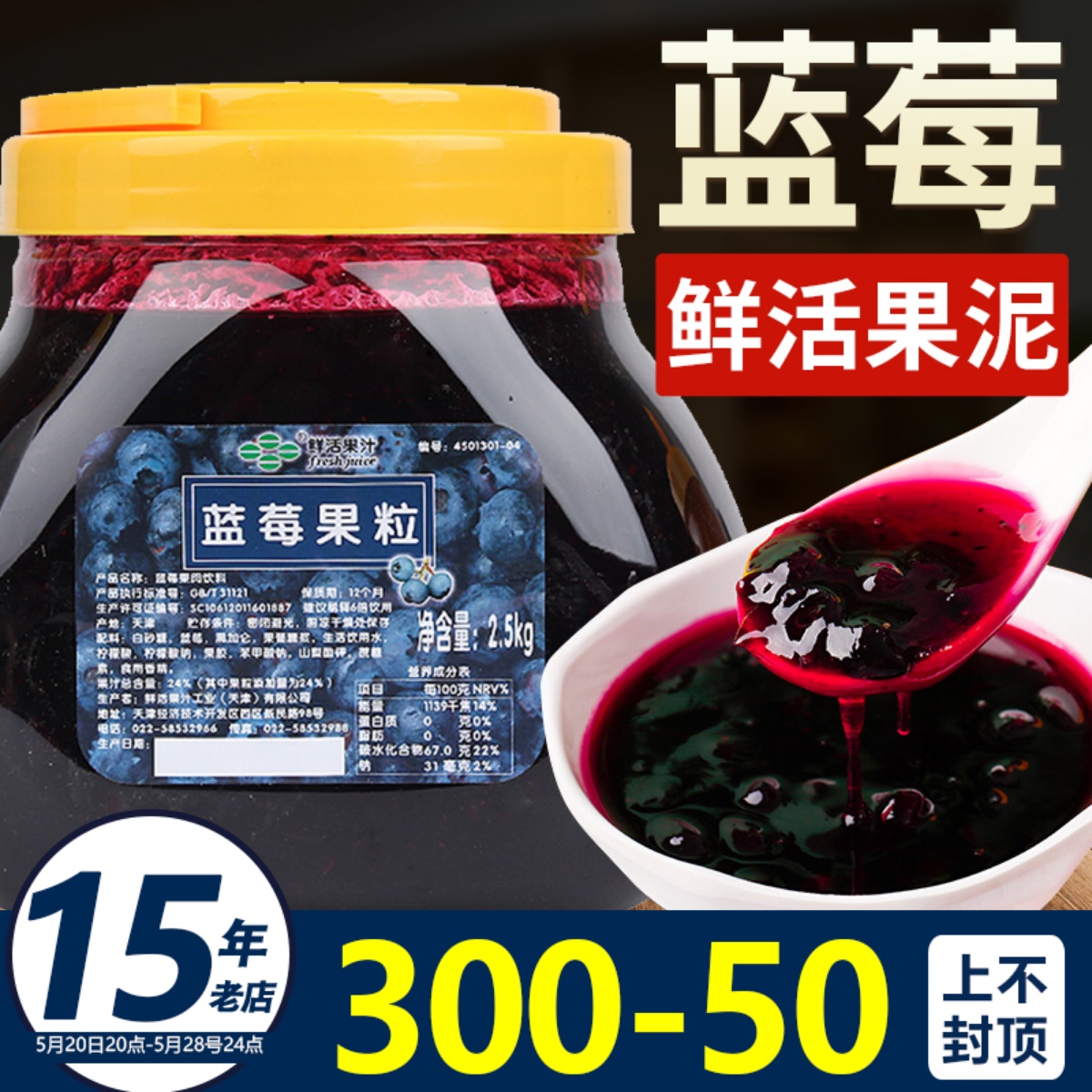 鲜活蓝莓果酱商用奶茶店专用百香果酱