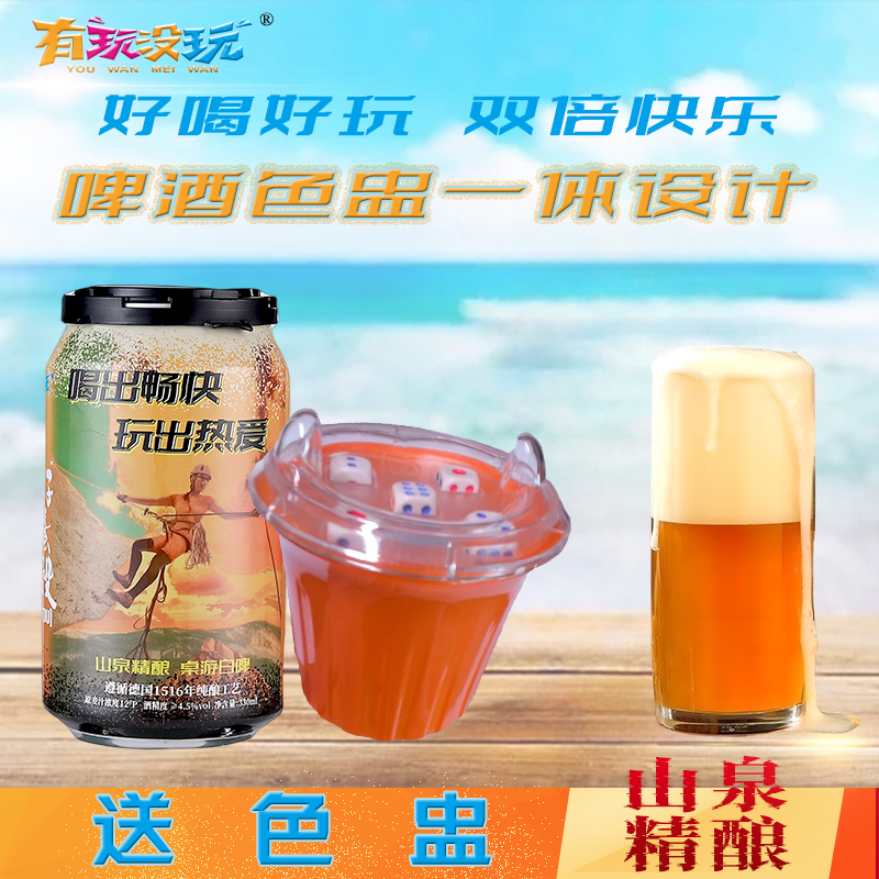 有玩没玩色盅啤酒精酿德式小麦白啤进口麦芽12°P听罐330ML500ML