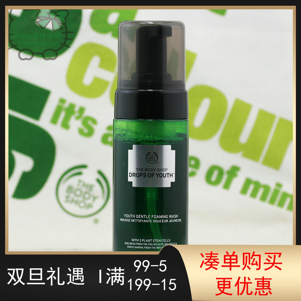 thebodyshop美体小铺有机植物活肌温和泡沫洁面摩丝洗面奶150ml