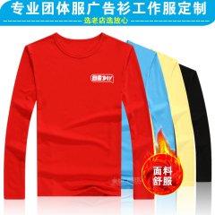 工作服长袖t恤定制圆领文化衫 DIY定做莱卡棉班服团体服印字logo