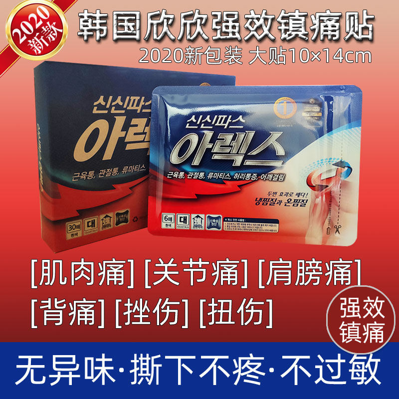 膝关节疼痛_韩国进口正品欣欣rx膏药贴肌肉肩痛腰痛关节痛颈椎膝盖