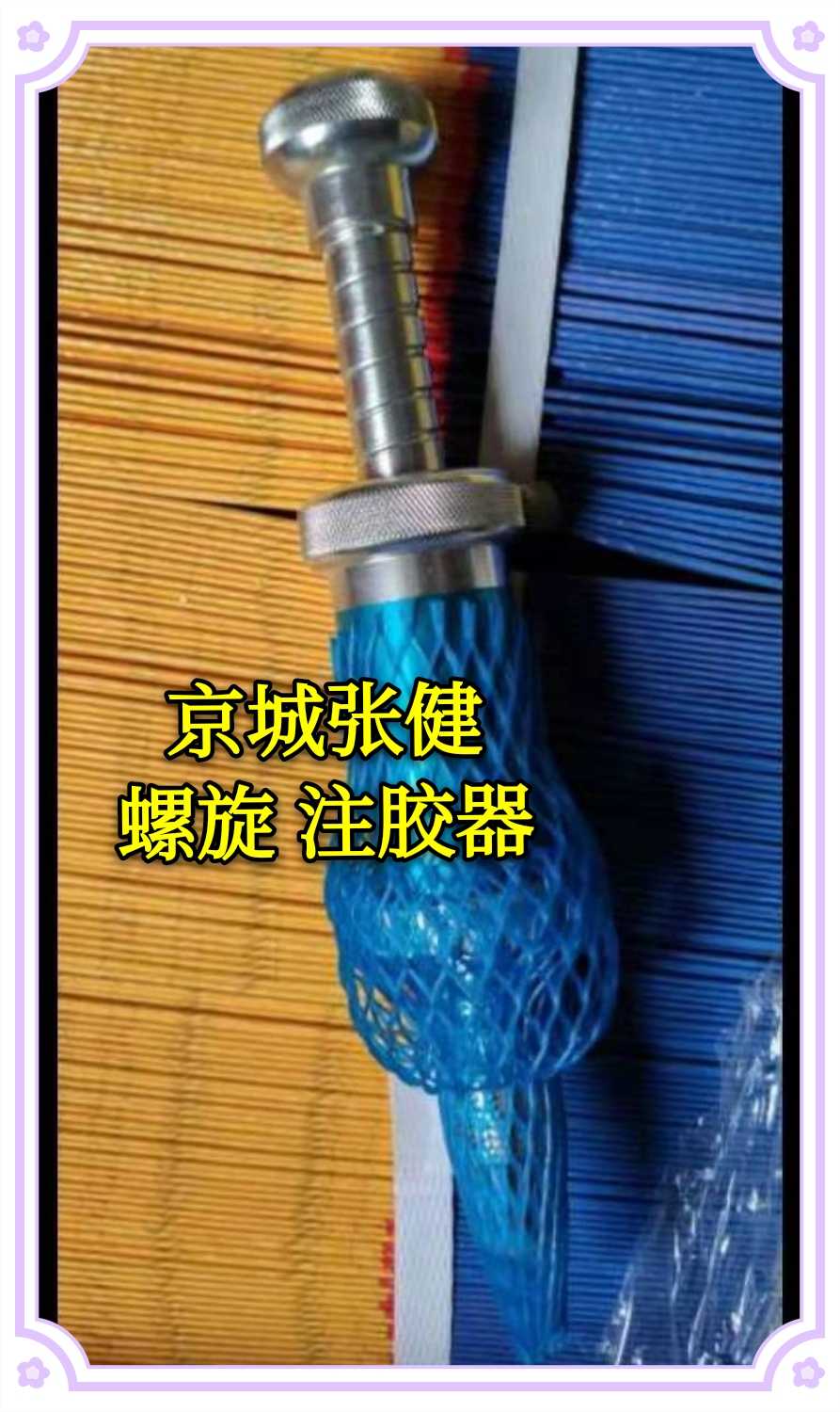 汽车玻璃修复工具 螺旋型注胶器 大吸力真空泵修补注胶器