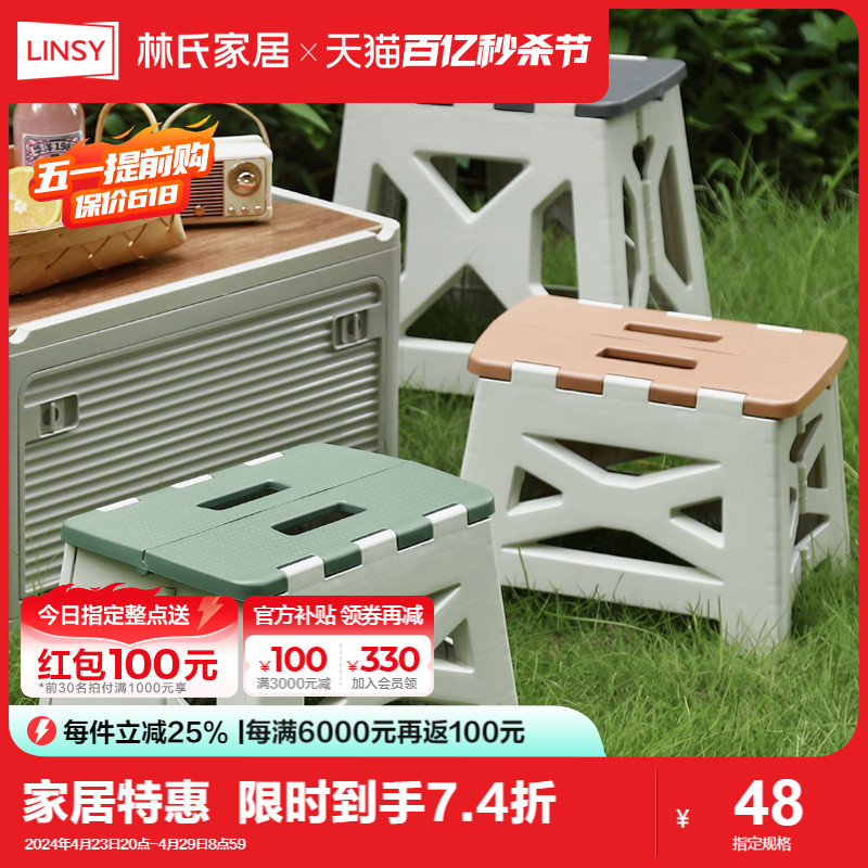 林氏家居便携式可折叠凳子家用塑料小板凳休闲凳潮流INS小件家具