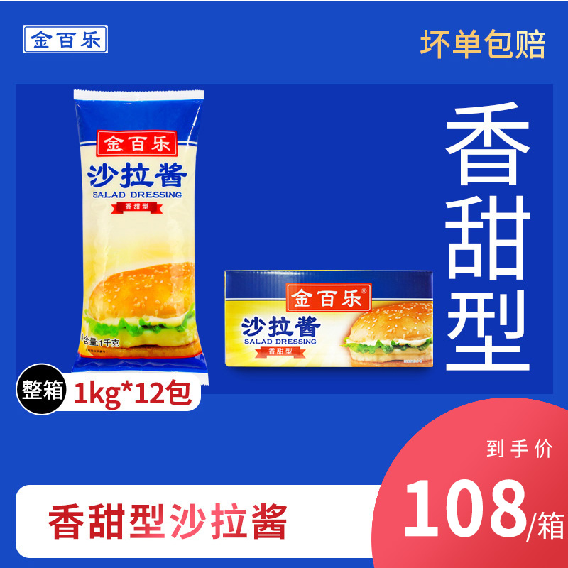 整箱包邮正品特价金百乐沙拉酱1kg*12袋 手抓饼汉堡水果蔬菜寿司