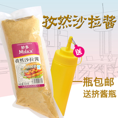 孜然沙拉酱包邮 孜然风味沙拉酱 香甜沙拉酱500g 特色酱料批发