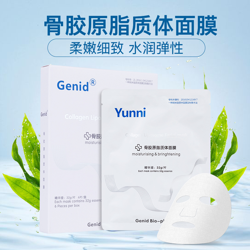 九立德骨胶原脂质体面膜传明酸面膜润泽冰膜纳米碳膜保湿修复