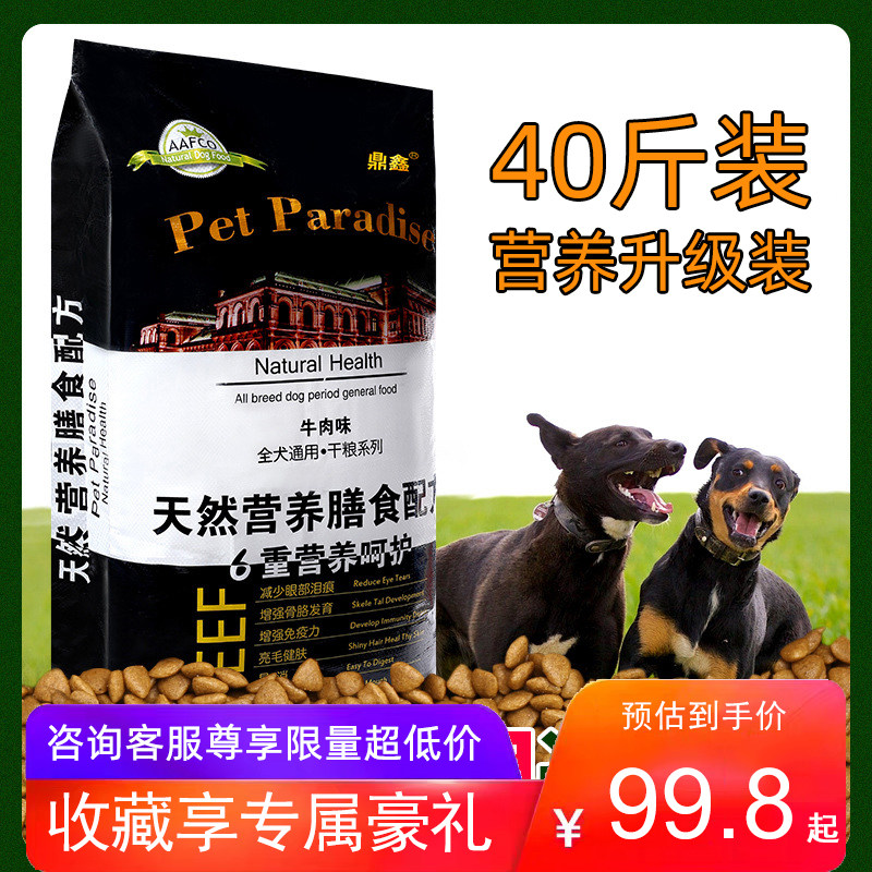 鼎鑫狗粮40斤尊贵天然营养膳食配方蓝爵10斤20斤超能通用型犬主粮