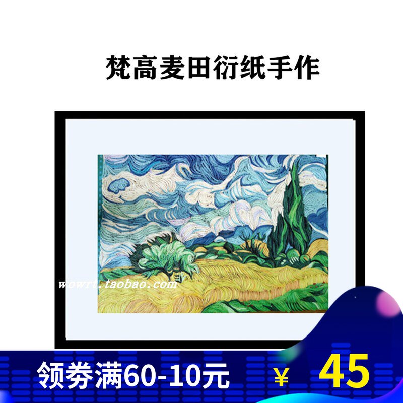 衍纸画套装材料包梵高稻田麦田diy手工线稿图折纸卷纸