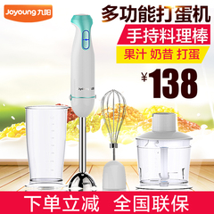 Joyoung/九阳 JYL-F901多功能料理机搅拌果汁机打蛋机手持料理棒