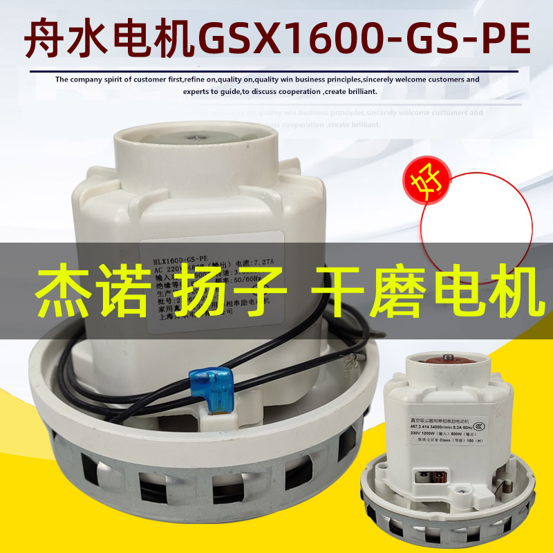 HLX1600-GS-PE上海舟水电器有限公司干磨电机杰诺吸尘器马达风机