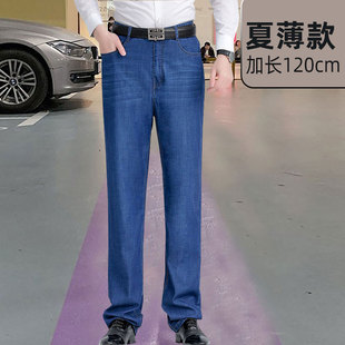 牛仔裤男加长版商务男裤120cm宽松直筒夏季爸爸长裤子高个子薄款