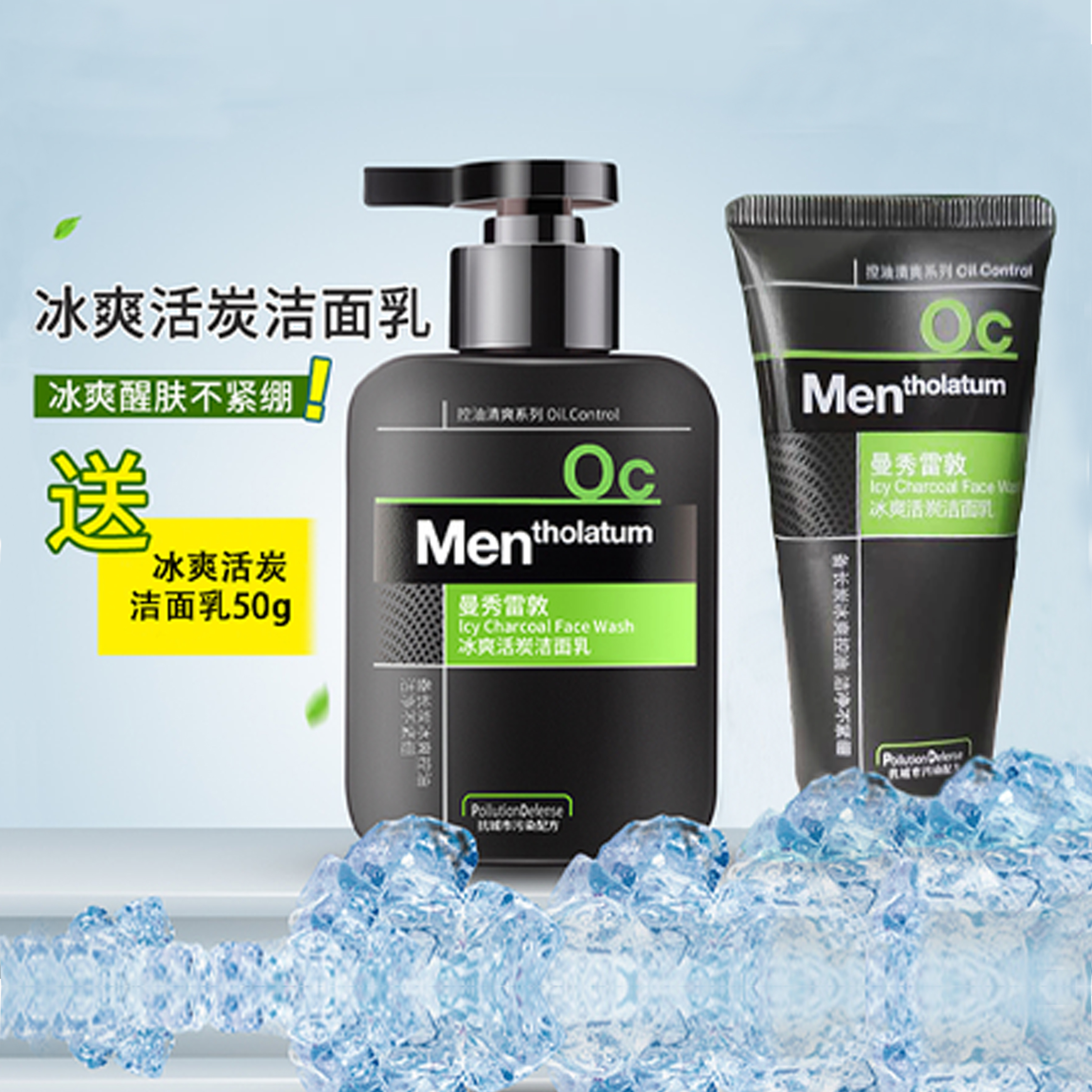 热销曼秀雷敦男士冰爽活炭洁面乳