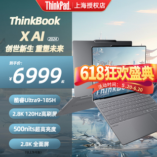 ThinkBook X 2024款 AI全能本 英特尔酷睿 Ultra 9旗舰轻薄商电脑