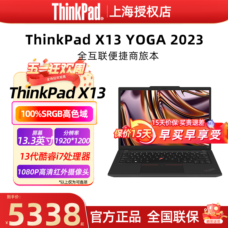 联想ThinkPad X13 YOGA 2023款0CCD 03CD 01CD锐龙版笔记本X13 R7