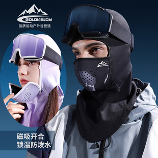 成人男女款磁吸滑雪护头套面罩户外运动骑行加绒防风防寒护脸保暖