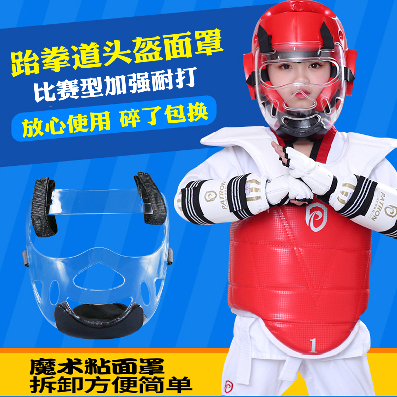 跆拳道透明防护面罩成型头盔护脸空手道护面护头盔面具结实可拆卸