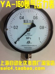正品的力量 上海自动化仪表四厂 氨气压力表 YA-150 氨用压力表
