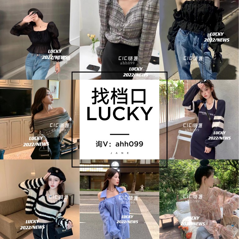 广州十三行南城女装档口LUCKY禧翼陽衬衫针织开衫实体拿一手货源