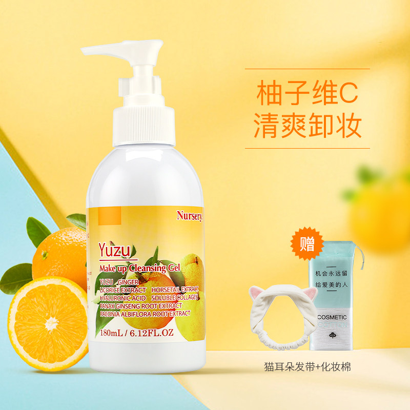 [好评好店]nursery娜斯丽日本柚子卸妆卸妆乳 -卸妆-好货如云-轻舟网