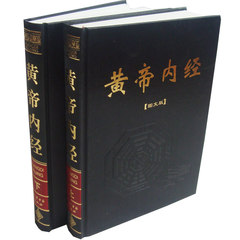 黄帝内经 全本文白对照白话素问灵柩原文译文2卷 正版图书籍皇帝内经中医养生黄帝内经白话精解 局部包邮