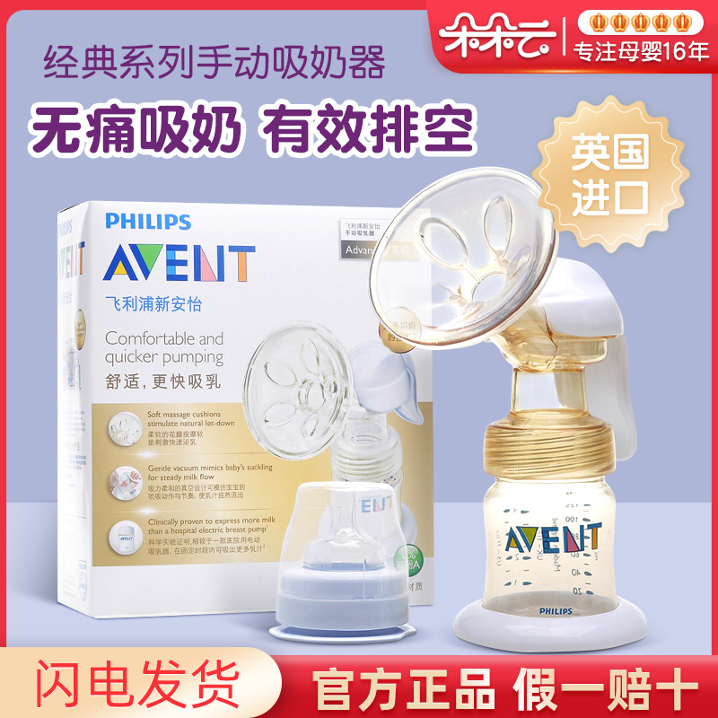 Philips AVENT Breast pump Manual Suction postpartum Milk sucking device Maternal Milker Included PES Feeding bottlein the Maternity/Maternal supplies/Nutrition , Prenatal and postnatal mother supplies , Breast pump category - from Buy2taobao.com to provide professional Taobao agent buy service