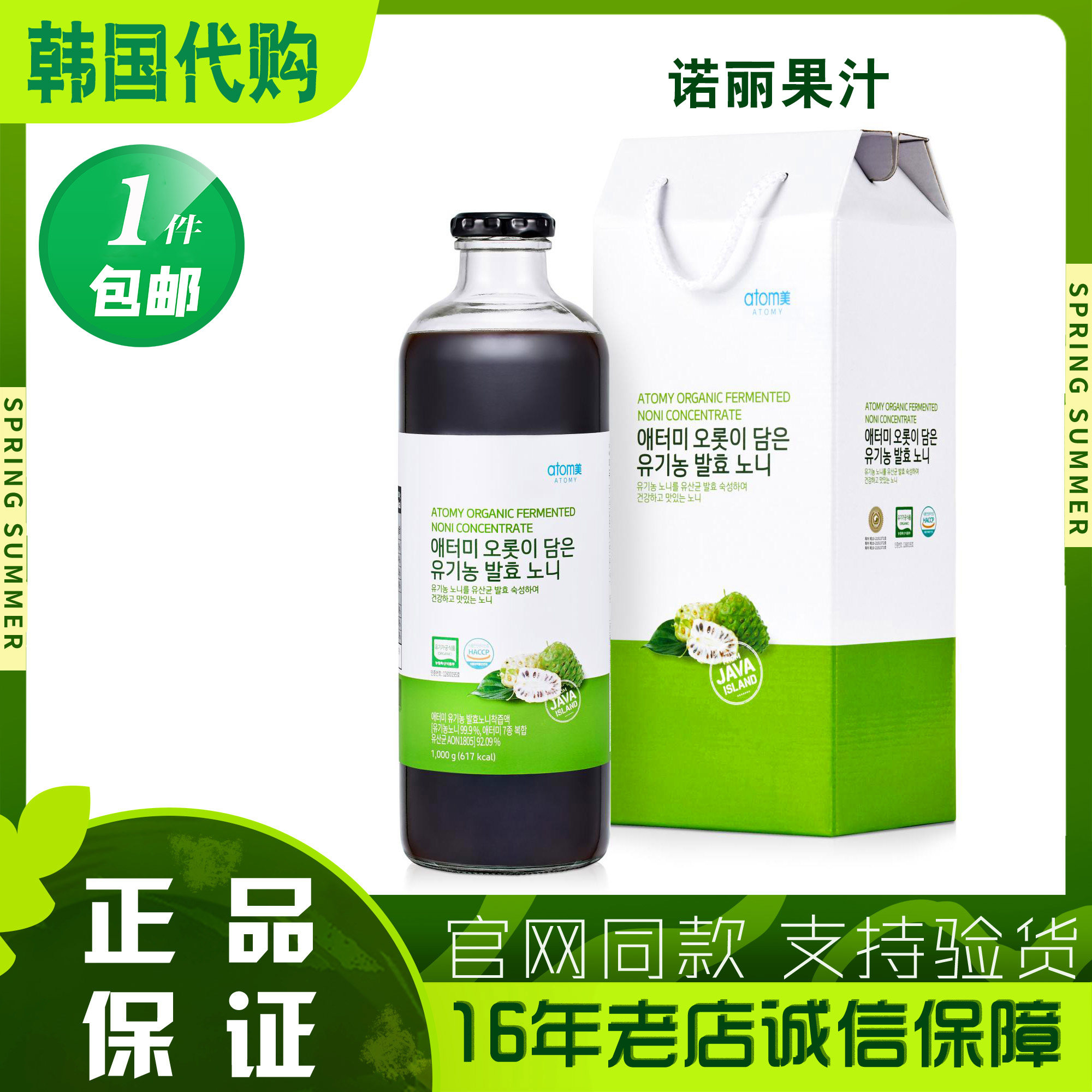 韩国现货艾多美atomy诺丽酵素果汁饮料1000ml包邮