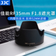 JJC佳能RF35mm F1.8 MACRO IS STM镜头遮光罩EOSRP R5 R6相机配件