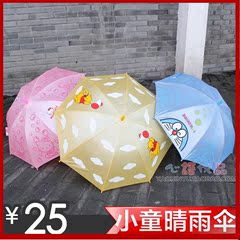 外贸儿童雨伞 日韩hellokitty\小熊维尼\机器猫 晴雨两用宝宝伞