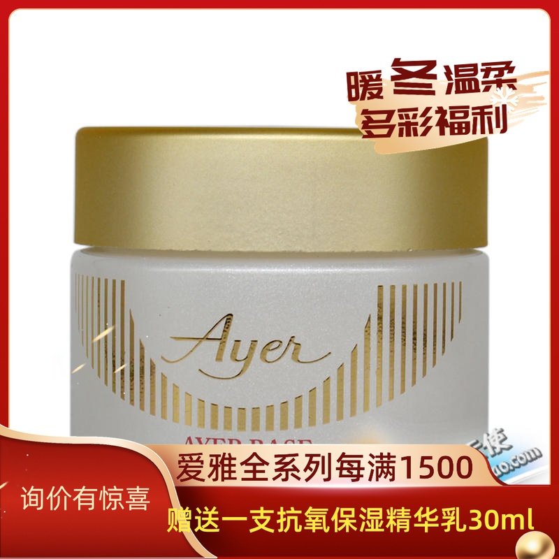 德国ayer爱雅 纯美活力生机日霜 保湿 滋润 50ml客装658