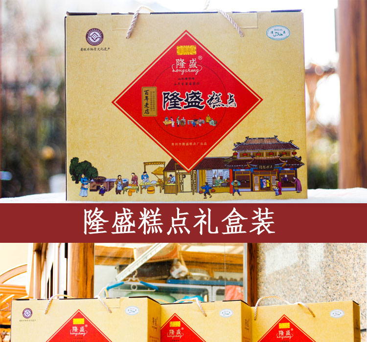 青州隆盛糕点礼盒 永盛糕点礼盒 清真6和8包装 含蜜三刀 蛋糕 酥