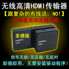 台湾 ZINWELL WHD-200 WHDI无线高清3D影音传输器 HDMI接口