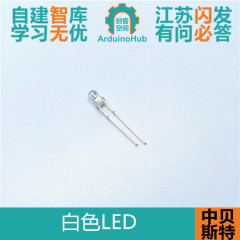 3MM 白发白 发光管 超高亮 LED 发光二极管 白色发光管 白灯 白光