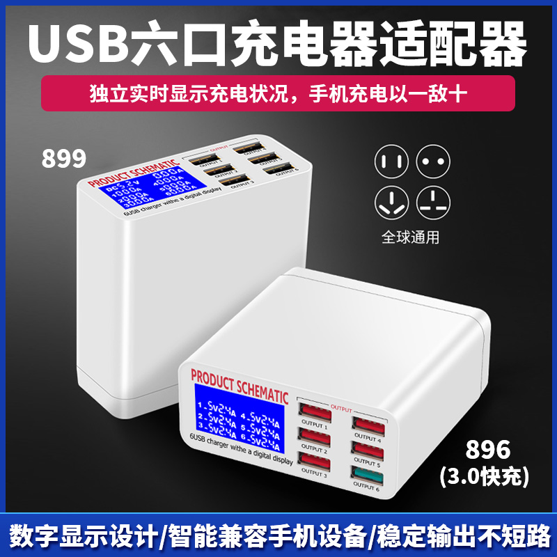 usb独立数显电流电压充电器智能6