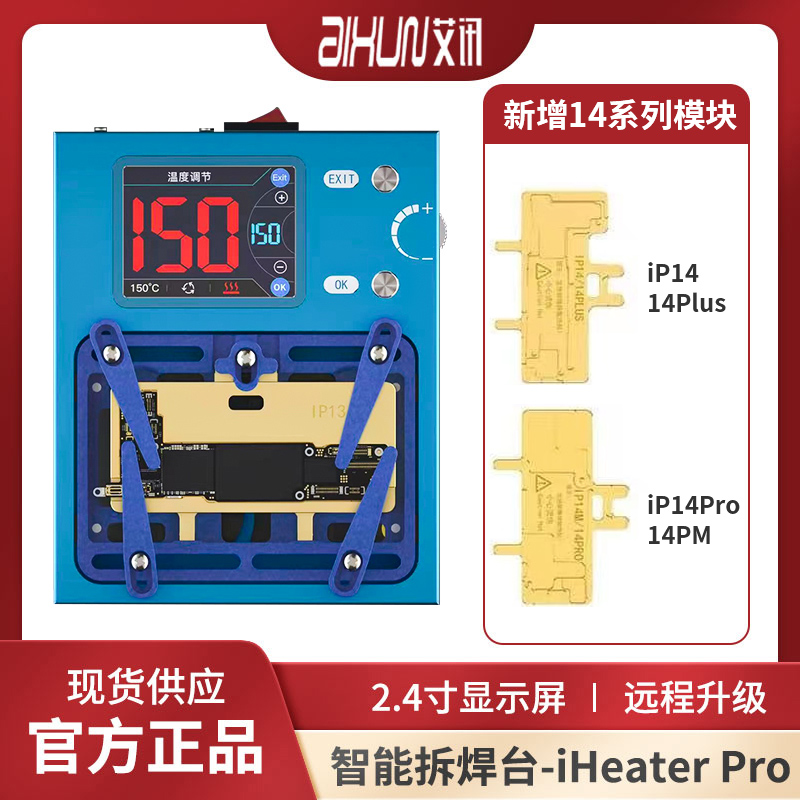 艾讯加热台苹果主板分层贴合手机支架后置摄像头拆焊台X1112 1314