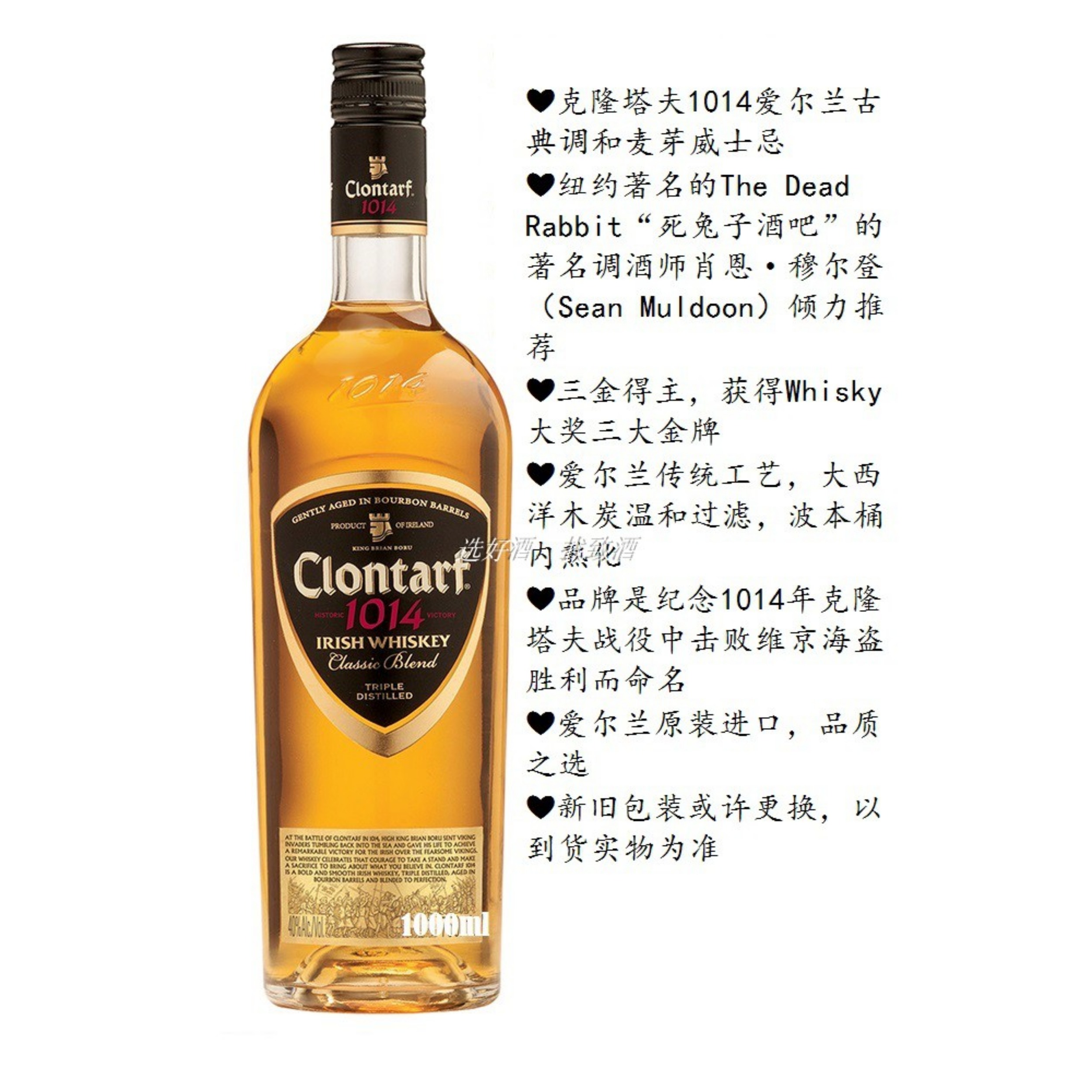 小众精品 Clontarf1014 克隆塔夫 爱尔兰 古典调和 威士忌  1L