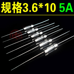 带引脚保险管 保险丝 3.6*10MM 5A 250V （10只/2元）