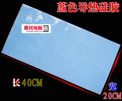高温克星:蓝色笔记本芯片导热散热硅胶片 0.5MM厚 20*40CM 热卖中