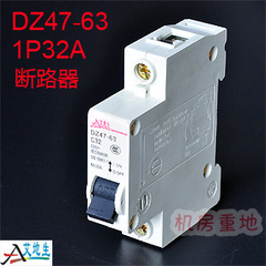 艾地生DZ47-63 1P32A漏电保护器 空气开关安全空开断路器