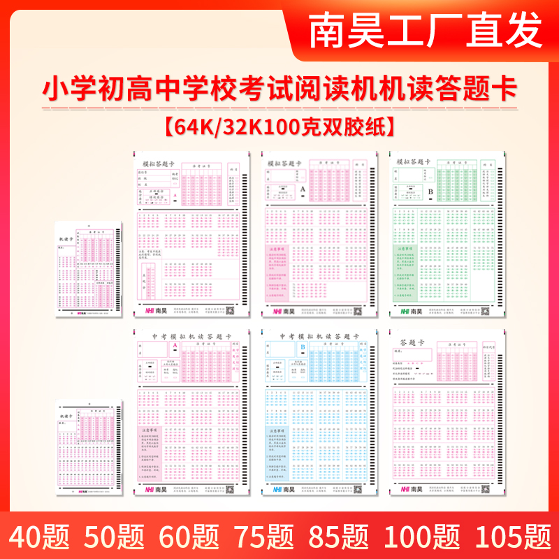 中考答题卡小学生选择题答题卡模拟试卷练习考试卡高考英语机读卡