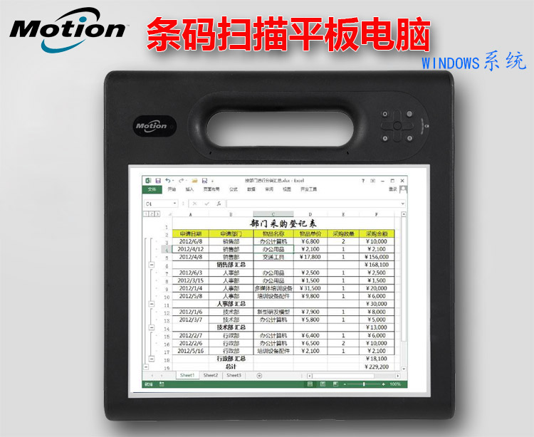 Motion F5平板电脑带条码扫描i5/i7五代手触+笔触