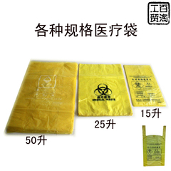 百仁医院用垃圾袋诊疗所废弃物包装袋黄色垃圾袋15L25L50L