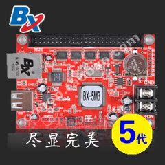 BX-5M3仰邦科技 网口 U盘网络LED控制器控制卡遥控卡流水边框无线