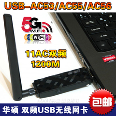 华硕ASUS USB-AC56/AC53千兆11AC双频1200M台式机WiFi无线网卡