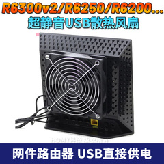 网件NETGEAR R6300V2/R6250/R6200/R6100无线路由器专用散热风扇