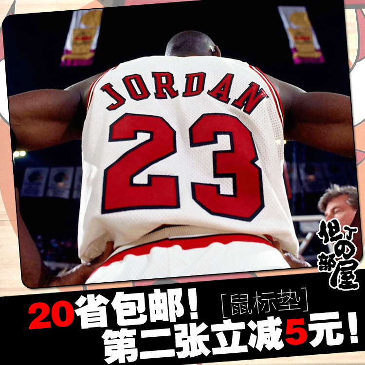 帮主 Michael Jordan 迈克尔乔丹鼠标垫 乔丹周边 篮球星DIY 包邮在类目 电脑硬件/显示器/电脑周边, 电脑周边, 鼠标垫/贴/腕垫中 - 来自Buy2taobao.com提供专业的淘宝代购服务